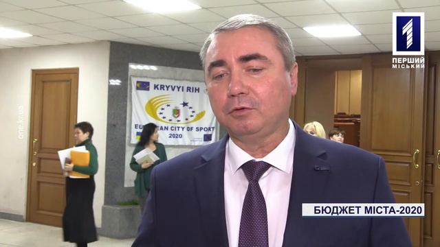 Кошторис Кривого Рогу на 2020 рік смотреть онлайн