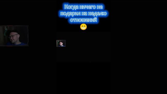 Когда уже неделю вместе, а ты так ничего и не подарил смотреть онлайн