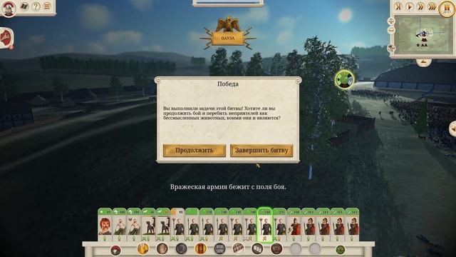 Победа за Дом Юлиев Total War Rome Remastered прохождение за Рим - #14 смотреть онлайн