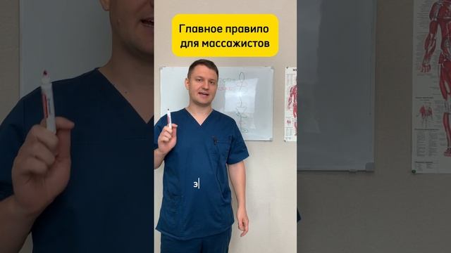 Главное правило в массаже и реабилитации. #массаж #больвшее #больвпояснице #упражнения #причинаболи