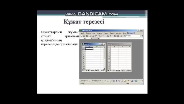 №2 Тәжірибелік жұмыс Графикалық интерфейс терезелерімен жұмыс. Windows ортасымен жұмыс. смотреть онлайн