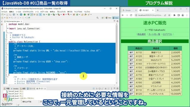 【JavaWeb-DB連携 #01】商品一覧の取得（JavaWeb・データベース・JavaEE・JakartaEE・eclipse・DB・MySQL・JDBC・SQL・DBeaver） смотреть онлайн