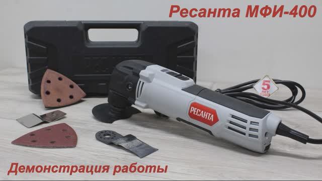 Реноватор Ресанта МФИ-400 смотреть онлайн