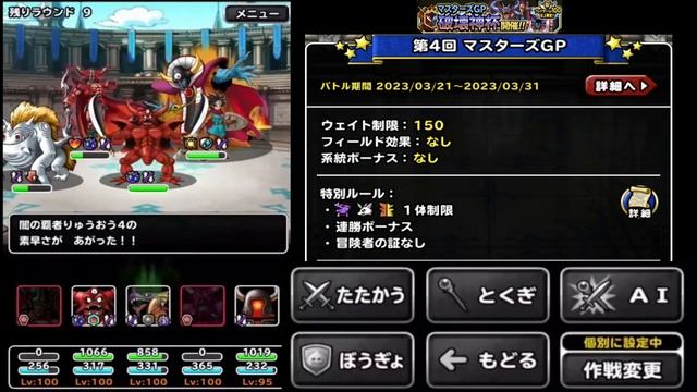 【DQMSL】ピンクの悪魔が強い！パーティで大暴れ【W150破壊神杯】【マスターズGP】【ドラクエ】 смотреть онлайн