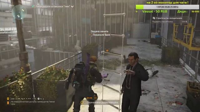 🔴Tom Clancy's The Division 2 ⚠️ Chill смотреть онлайн