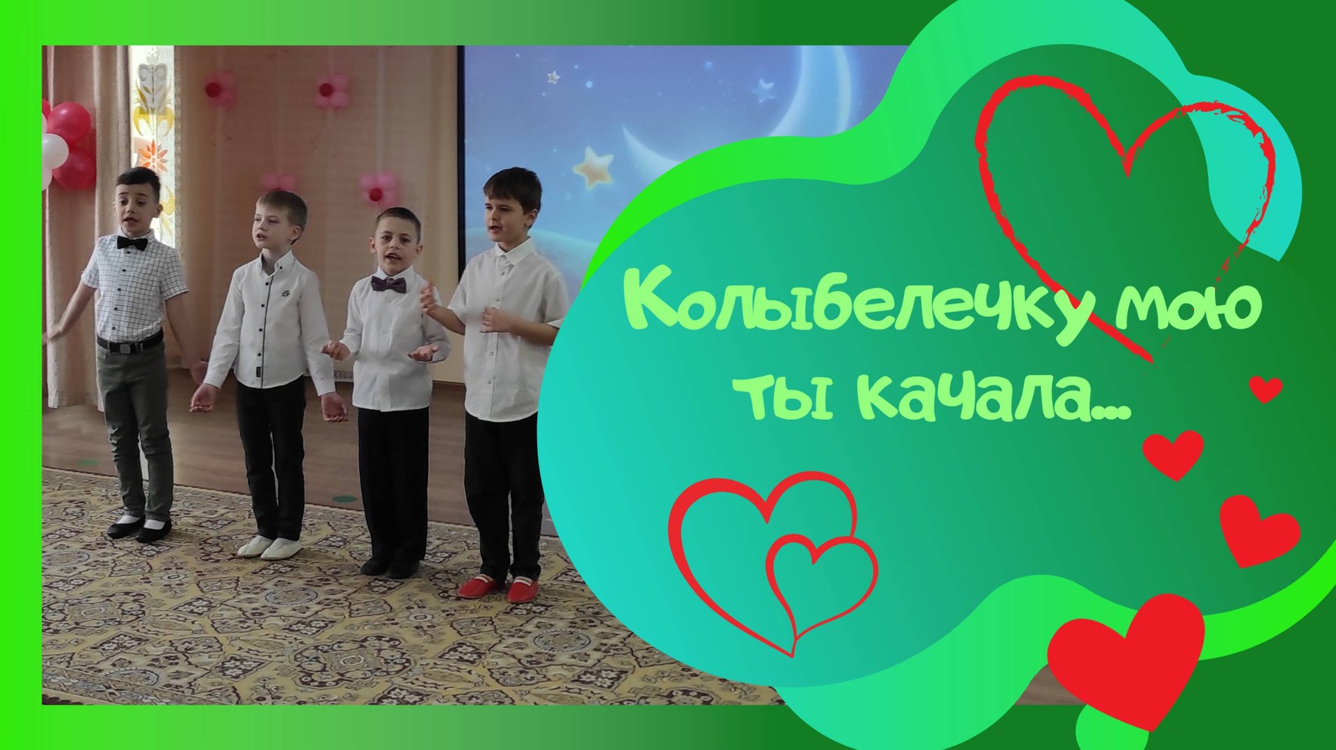 Колыбелечку мою ты качала / песня для мамы/ сл Л. Кириллова, муз В. Лысенко смотреть онлайн