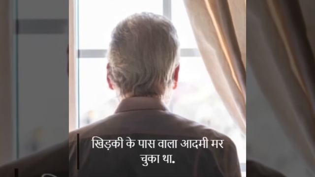 The Hospital Window? Story | Two Old Men Story खिड़की के बाहर क्या है? смотреть онлайн