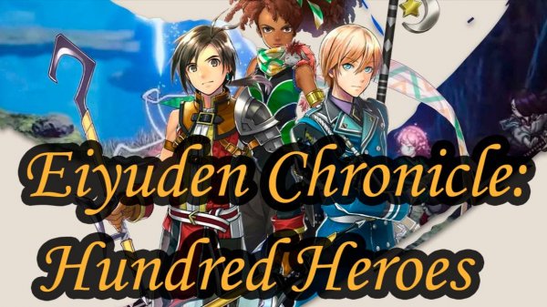 Обзор Eiyuden Chronicle Hundred Heroes - наследник Suikoden
