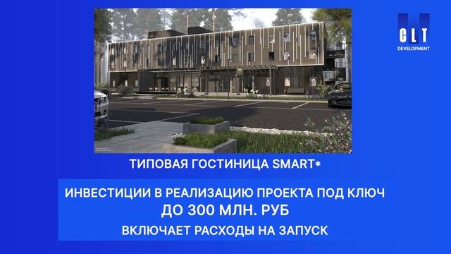 CLT-Девелопмент совместно с COSMOS HOTEL GROUP строят гостиницы из CLT-панелей. смотреть онлайн