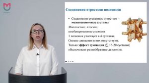 Лекция 14. Функциональная анатомия соединений костей туловища