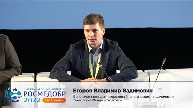 Новые разработки в области медицины - грантовая поддержка, защита РИД смотреть онлайн