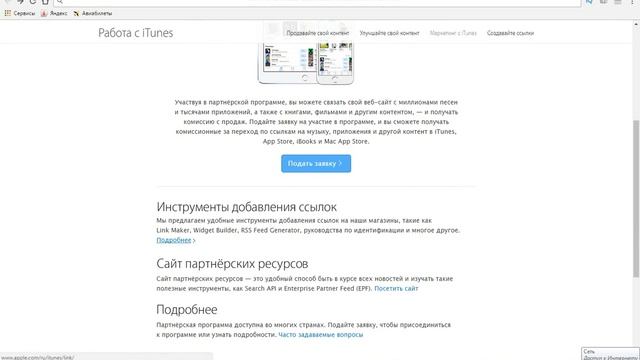 Партнёрская программа, подключайтесь и зарабатывайте смотреть онлайн