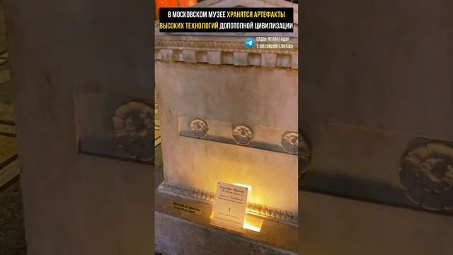В МОСКОВСКОМ ИСТОРИЧЕСКОМ МУЗЕИ ХРАНЯТСЯ АРТЕФАКТЫ ДОПОТОПНОЙ АНТИЧНОЙ ЦИВИЛИЗАЦИИ смотреть онлайн