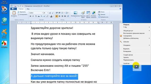 Секреты виндовс 7 (невидимая папка) смотреть онлайн