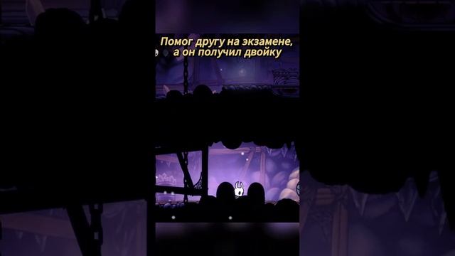 Поддержи подпиской #game #hollowknight #shorts #выборnow смотреть онлайн