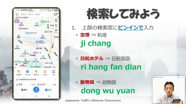 日本人ヤムっちの中国コラム ～ 百度地図(Baidu Map)の使い方 смотреть онлайн