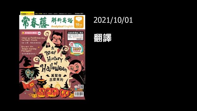 解析英語20211001- 翻譯 смотреть онлайн