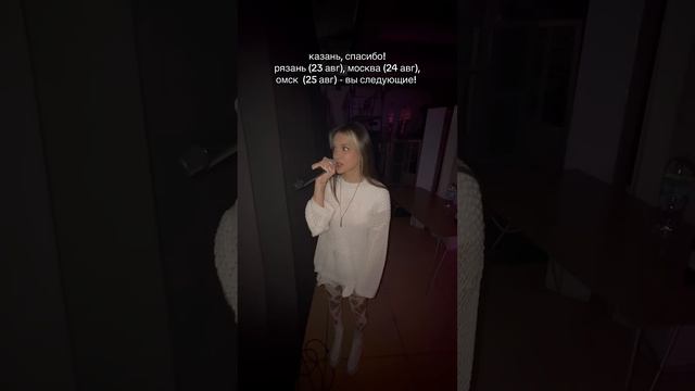 в каких городах еще меня ждете? #daryana #концерт #shorts смотреть онлайн