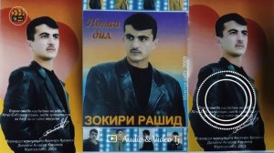 Зокири Рашиди Албом "Нолаи Дил" 2003/Кисми 2