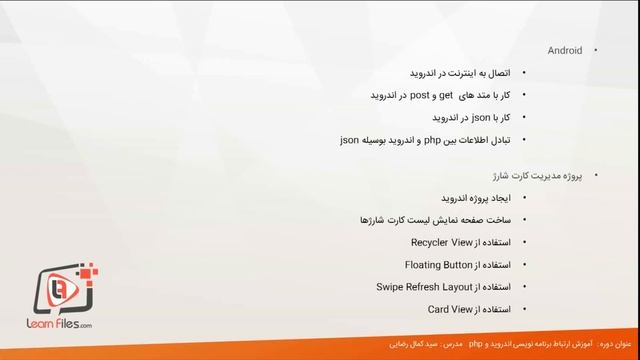 آموزش ارتباط با سرور در اندروید смотреть онлайн