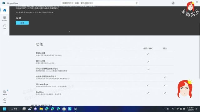 退出S模式【讓系統變好用】Windows11｜解鎖系統限制｜將不能成為可能｜S mode 轉換成 標準版本｜Windows11 ＃肥媽的店 смотреть онлайн