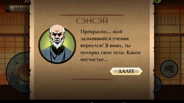 Как взломать shadow fight 2. смотреть онлайн