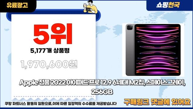 2024년 최신 불티나게 팔린아이패드프로6세대12 9 추천순위 TOP10 смотреть онлайн