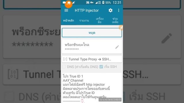 แจกไฟล์เน็ตฟรี http injectorโปร True ID 3 смотреть онлайн