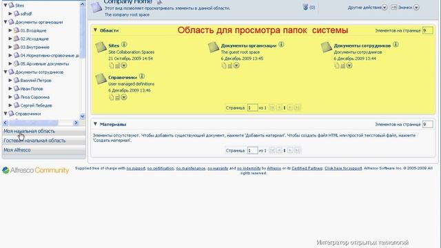01.Основные компоненты интерфейса Alfresco смотреть онлайн