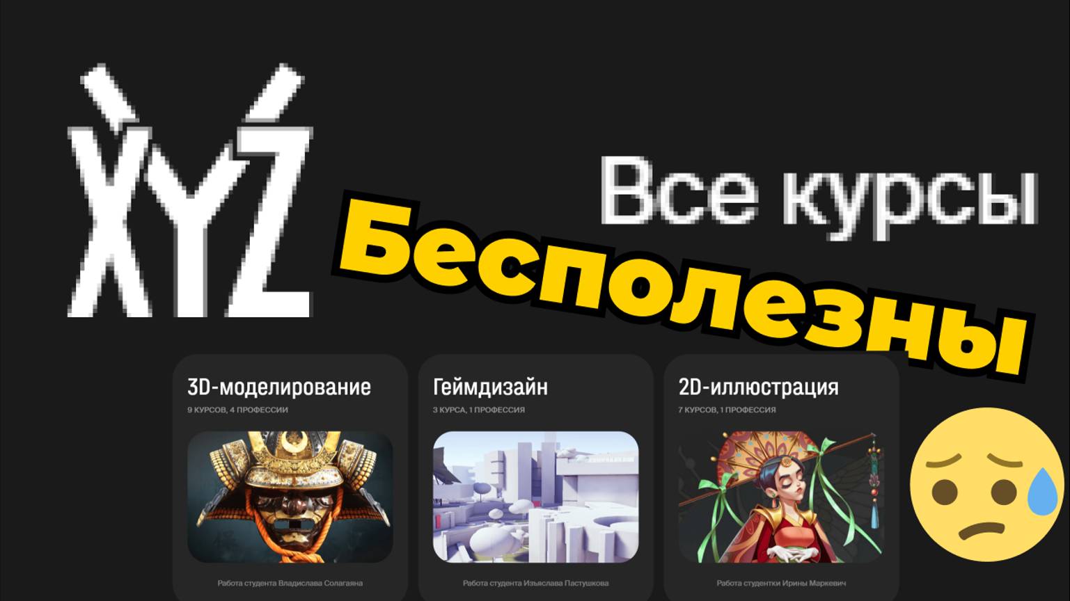 Почему XYZ не сделают из тебя классного художника