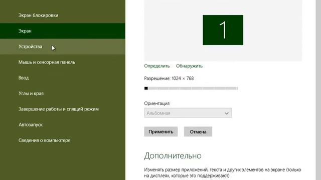 Видео #27 Параметры Windows 8 смотреть онлайн