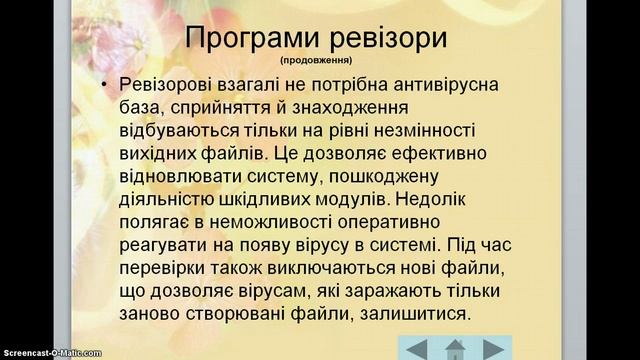 Огляд антивірусних засобів. Антивірусна профілактика смотреть онлайн
