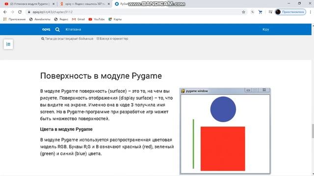 PyGame библиотека - 9класс 1урок