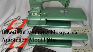 DS 09 #Domстрочек   # Швейная машина Husqvarna Automatic Model 21а#