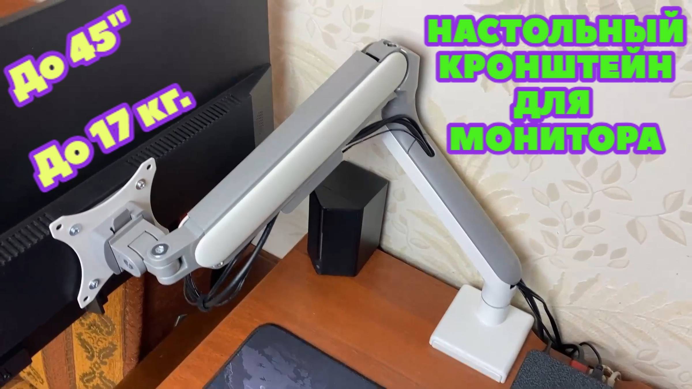 Кронштейн для монитора настольный с нагрузкой до 17 кг. смотреть онлайн