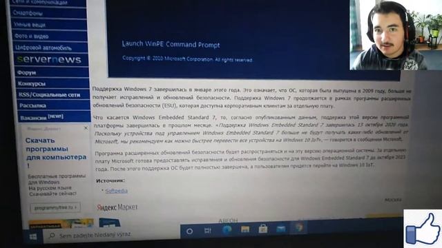 Microsoft прекратила поддержку Windows Embedded Standard 7 смотреть онлайн