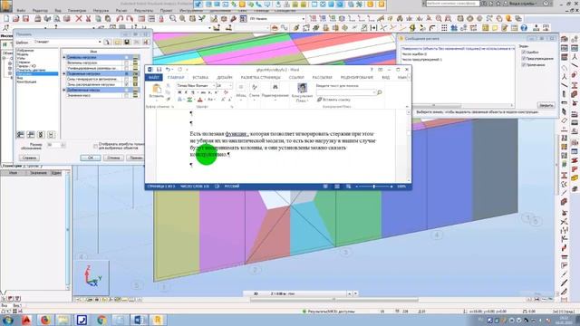 RSA - Robot Structural Analysis - Пространственная рама №2 смотреть онлайн