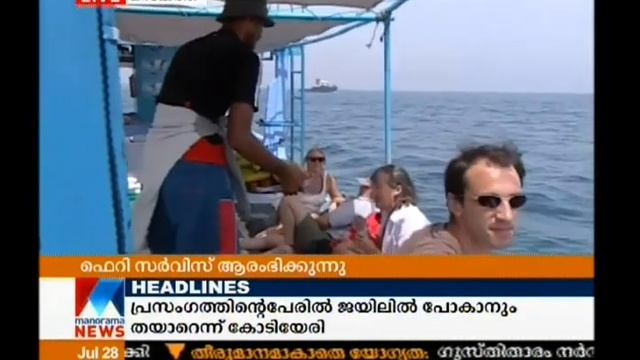 New Ferry service from Kasabil to dubai start soon | Manorama News смотреть онлайн