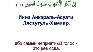 Сура 31 Лукман - Мишари Рашид