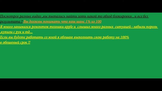 Разблокировка Apple смотреть онлайн