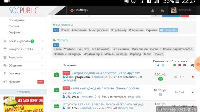 Еще чуть-чуть и заработаю на Iphone X! Легкие деньги смотреть онлайн