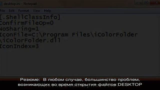 Desktop.ini смотреть онлайн