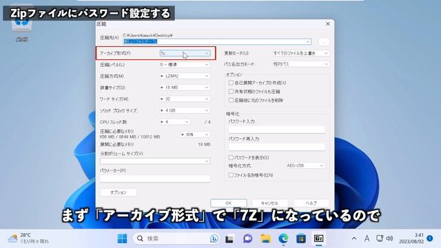【Windows11】ZIPファイルにパスワードを設定する手順 смотреть онлайн