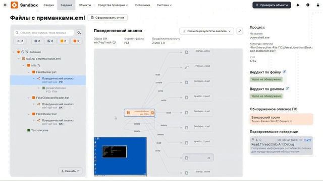 Как работают приманки в PT Sandbox смотреть онлайн
