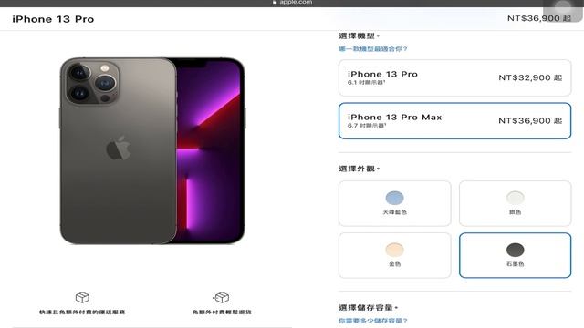 IPhone 13 Checking Details In Taiwan Apple Website. Order And Delivery Date.