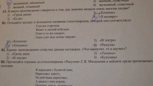 Контрольный Тест по литературе 3 класс раздел «Поэтическая тетрадь 2»
