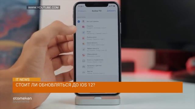 Стоит ли обновляться до IOS 12? | IT News смотреть онлайн