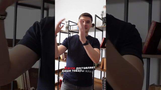 Как продавать в каспи магазине? Как стать поставщиком в Каспий? Перепродажа товаров в интернете смотреть онлайн