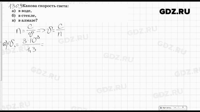 № 1309 - Физика 7-9 класс Пёрышкин сборник задач смотреть онлайн