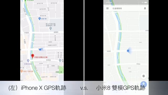 小米8對決iPhone X 雙模GPS定位有沒有更準？ смотреть онлайн
